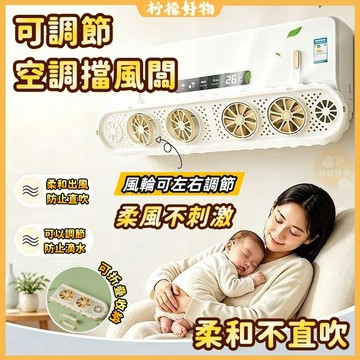 桃園出貨🍋可調節空調導風闆🍋空調擋風闆 冷氣導風闆 可折疊可伸縮冷氣擋闆 防冷氣直吹 冷氣擋風 冷氣防風檔闆 出風口擋