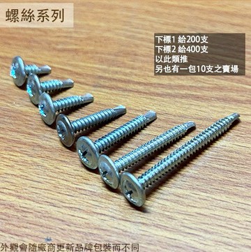 華司面 自攻螺絲  一包200支 鍍鋅 白鐵 4分 5分 6分 1吋 2吋 8# 大扁頭 水泥 自攻 攻牙螺絲 鍍鋅 不鏽鋼 圓頭 自攻牙