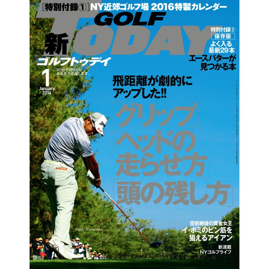 GOLF TODAY 2016年1月号 電子書籍版   GOLF TODAY編集部