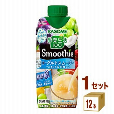 カゴメ 野菜生活１００ Smoothie ヨーグルトスムージー マスカット&ブルーベリー 330ml×12本×1ケース (12本) 飲料