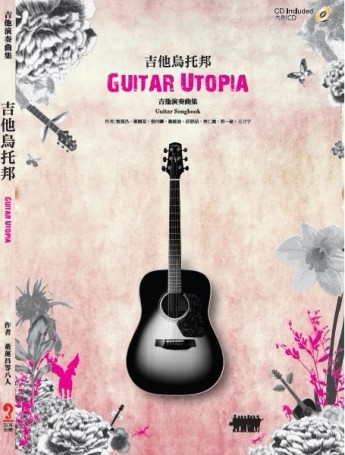 吉他烏托邦[二手書_良好]