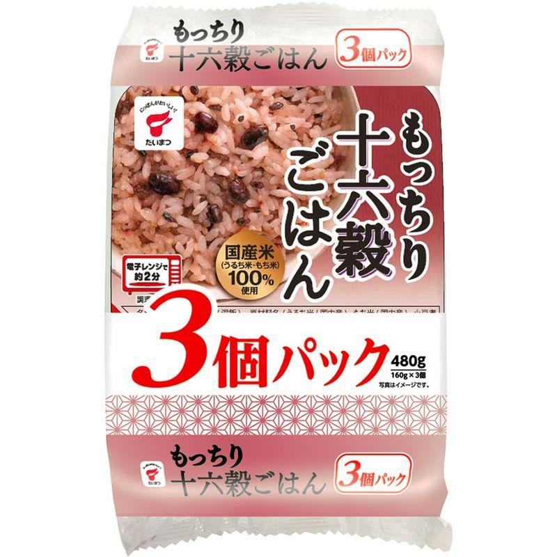 たいまつ食品 もっちり十六穀ごはん 3個パック 480g