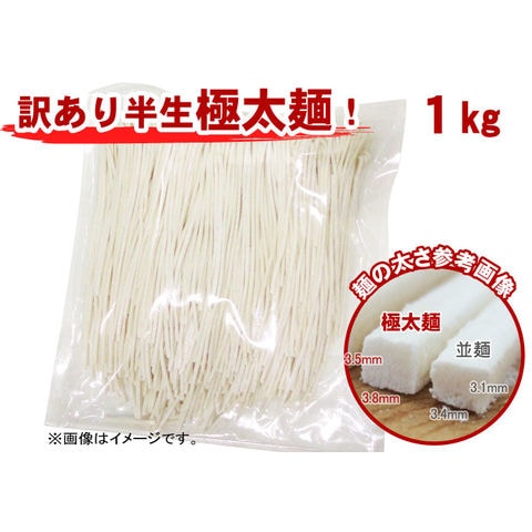 1000円ポッキリ 送料無料 極太麺バージョン！半生極太讃岐うどん1000g規格外ですが味は本場さぬきうどん！ご家庭用にいかがですか？しかも送料無料 訳あり 食品 うどん ポスト投函便での配送(着日指定不可)