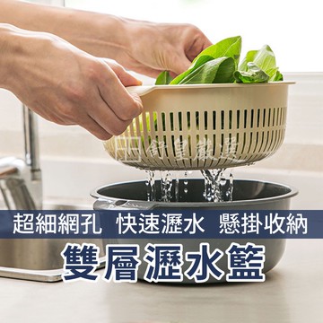 瀝水籃 雙層瀝水盒 北歐雙層洗菜籃 保鮮盒 撞色盆 收納盆 瀝水籃 瀝水盆 洗菜盆