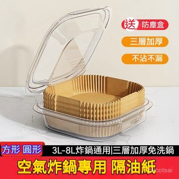 氣炸鍋專用紙 氣炸鍋烘焙紙 烘焙紙 氣炸鍋專用紙 原木色 烤盤紙 氣炸鍋烤盤 氣炸紙 氣炸鍋吸油紙 料理紙 烘培紙