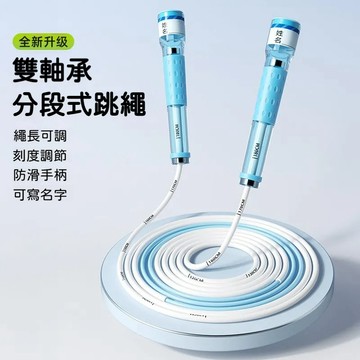 【臺灣現貨】全新雙軸競速跳繩 運動專用跳繩 減脂競速繩 健身繩 可調式不打結跳繩 國小國中考體測