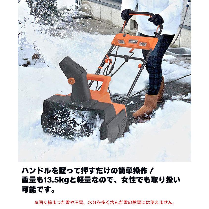 除雪機 家庭用 電動除雪機 雪かき 除雪 1200w 除雪幅 約46cm コード20m