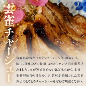 雲雀中華セット(餃子・チャーシュー・ルーローハンの素)