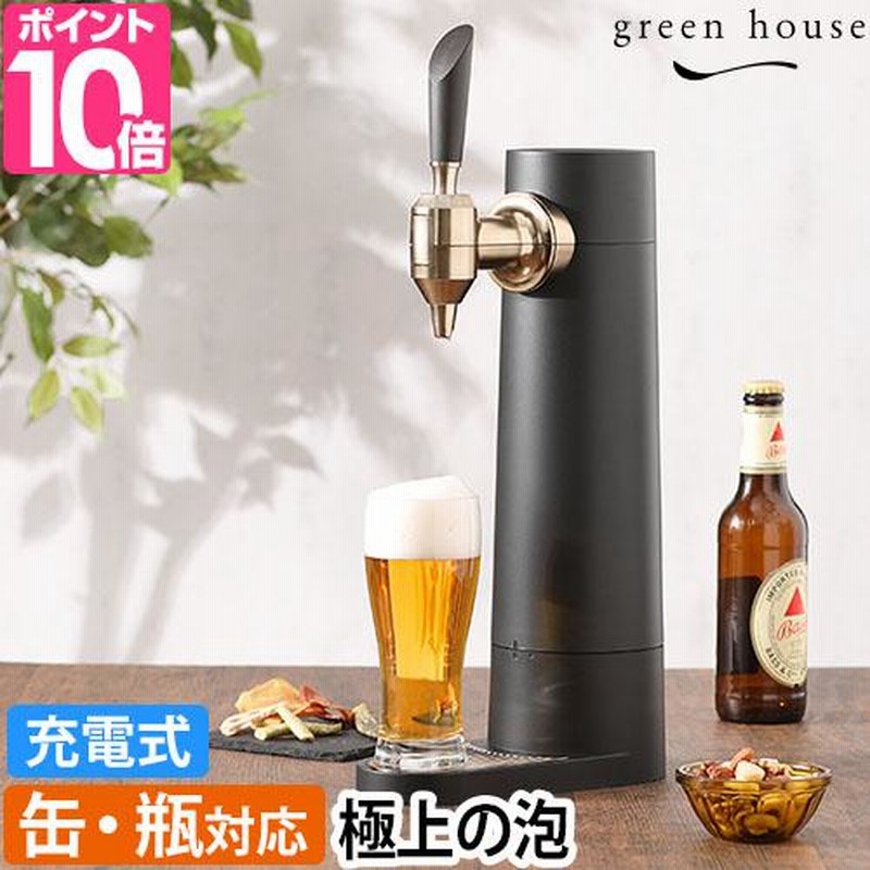 GREEN HOUSE スタンドビールサーバー GH-BEERS-BK スタンドビールサーバー | GH-BEERK-BK | GREEN HOUSE グリーン