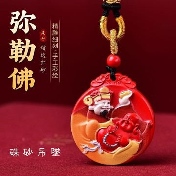 開光彩繪彌勒佛財神爺項鍊 原礦硃砂佛牌項鍊 高含量帝王砂項鍊 招財進寶諸事順遂項鍊