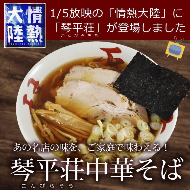 ラーメン 味噌そば 琴平荘中華そば（みそ味）２食入 山形県 鶴岡市 人気ラーメン店 こんぴらそう