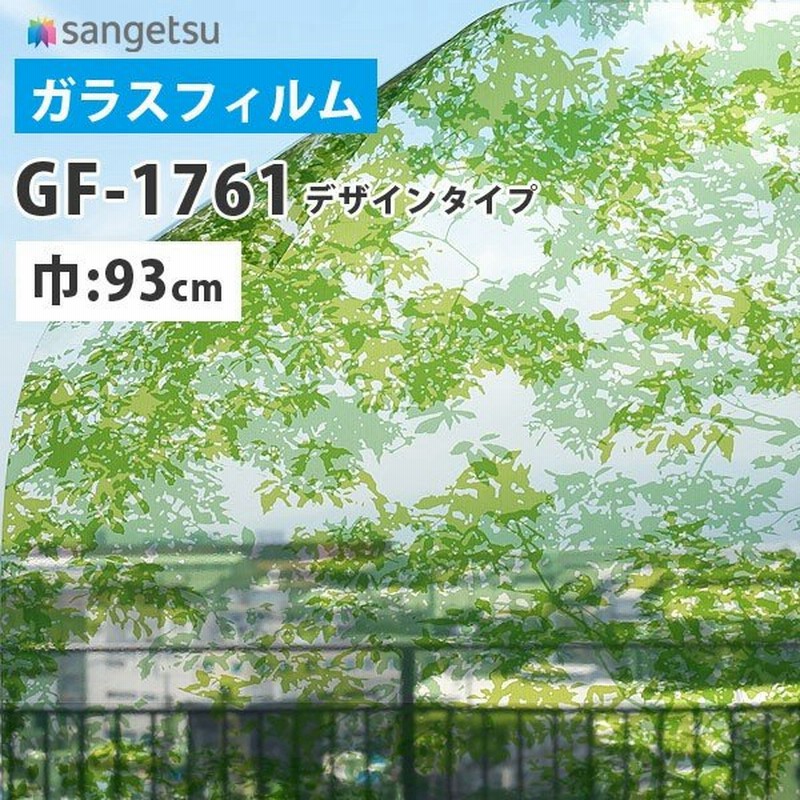 ガラスフィルム 窓 目隠し サンゲツ クレアス Gf1761 巾93cm 木立 植物 葉 葉っぱ リーフ グリーン 緑 目隠しフィルム 窓用フィルム 通販 Lineポイント最大0 5 Get Lineショッピング