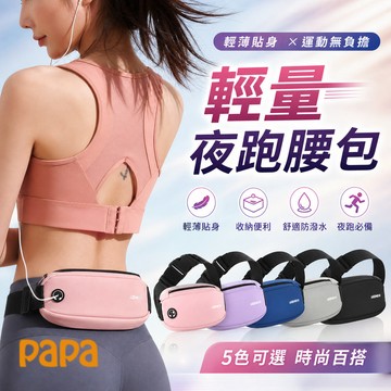 運動腰包【可放7.2寸以下手機📱重量低至0.06kg】跑步手機包 手機腰包 隱形腰帶 防潑水反光條 跑步腰包 騎車腰包