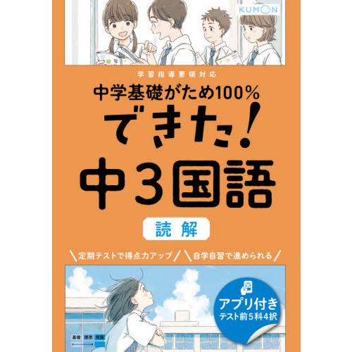 中学基礎がため100%できた 中3国語読解