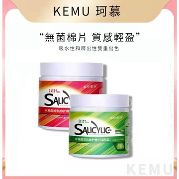 珂慕美妝店 水楊酸棉片 細膩毛孔 清潔面部 粉刺棉片 棉片 水杨酸修护棉片 水楊酸化妝棉 細膩毛孔棉片 粉刺黑頭棉片