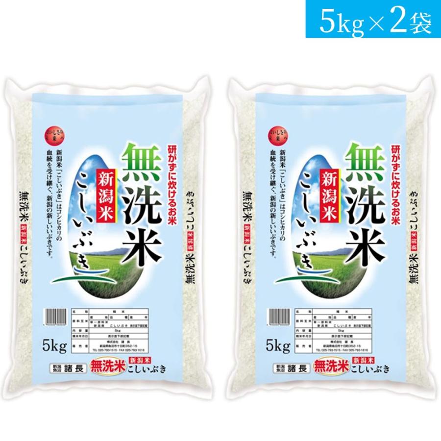 無洗米 新潟産 こしいぶき 5kg×2　お米　送料当店負担