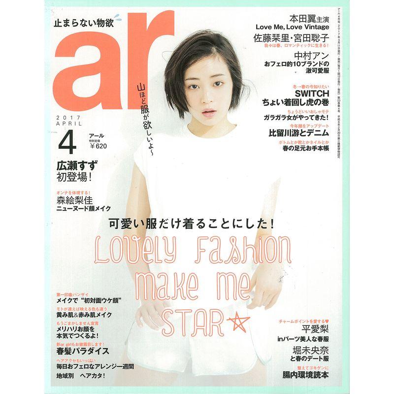 ar 2017年 04月号