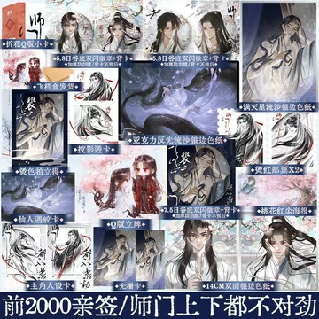 【博雅堂】師門上下都不對勁 全2冊 100%正品 雙男主 古風仙俠 新增番外 望三山 著