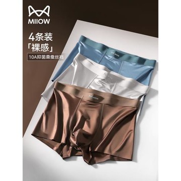 貓人緞面輕奢冰絲男士內褲男款桑蠶絲抑菌襠裸感男生四角平角褲DQ