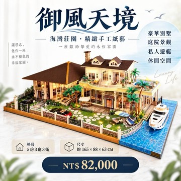 【綺香精品紙紮】御風天境 售價82000元