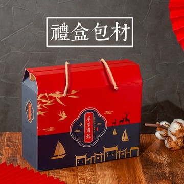 【展榮商號 禮盒包材加購】過年禮盒 活力禮盒 年節禮盒 三節禮盒 產銷直營