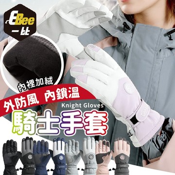 觸屏手套 觸屏防風手套 加絨手套 保暖防風手套 騎士手套 防風手套 防雨手套 機車手套 保暖手套 手套 外送必備