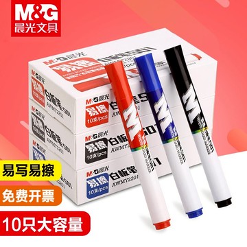 晨光文具白板筆水性可擦兒童彩色易擦紅藍黑板筆辦公用品批發畫板筆寫字板筆白班筆白版筆易擦粗頭