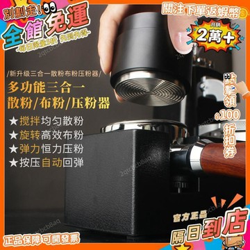 星選⭐咖啡布粉器壓粉錘二合一壓粉器散粉針布粉器恆力按壓彈力一體