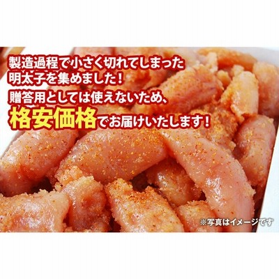 明太子 無着色 1kg (小切れ) 博多 辛子明太子 送料無料 訳あり 切れ子