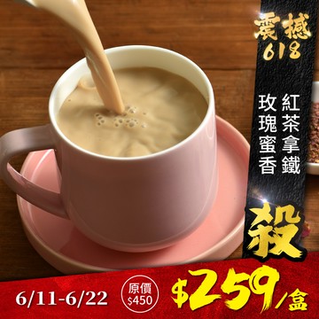 歐可茶葉 真奶茶 A19玫瑰蜜香紅茶拿鐵(8包/盒)