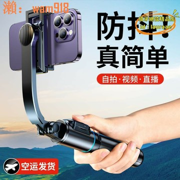 【店長推薦】棒 拍攝腳架 防抖手持自拍杆手機支架三腳架拍攝拍照俯拍穩定器