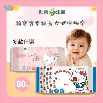 【旺寶生醫】加厚純水濕紙巾(24包x1箱)-三麗鷗聯名兩款任選★彌月送禮 新生禮 寶寶禮