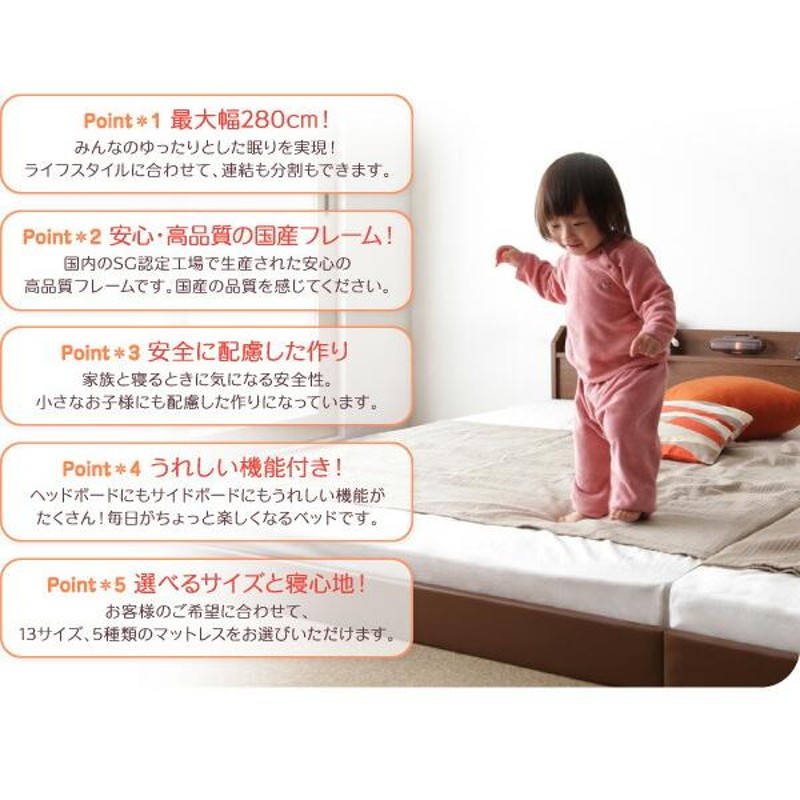 親子で寝られる棚・照明付き連結ベッド 国産ポケットコイルマットレス