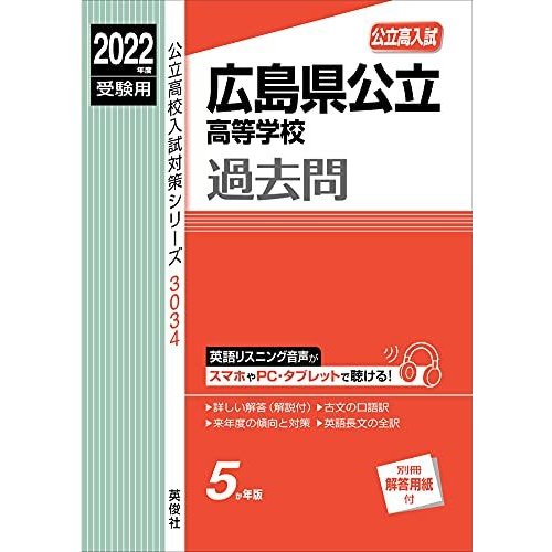 兵庫県公立高等学校 2022年度受験用 赤本