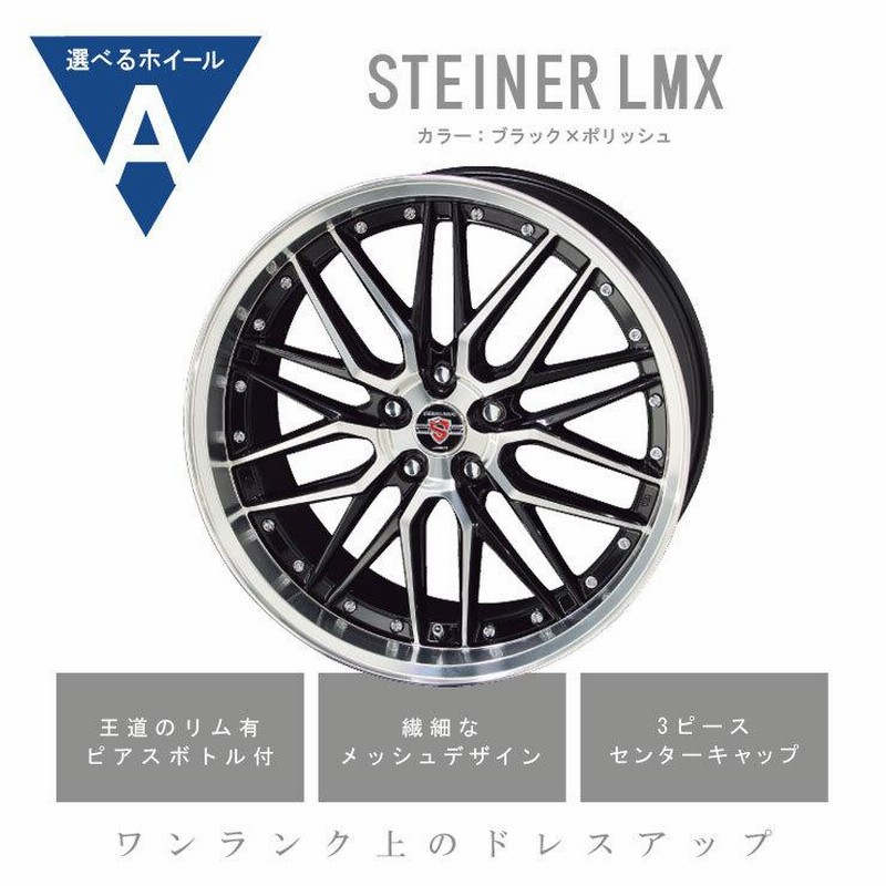 AME STEINER LSV 17インチアルミホイール ぶ厚く 4本