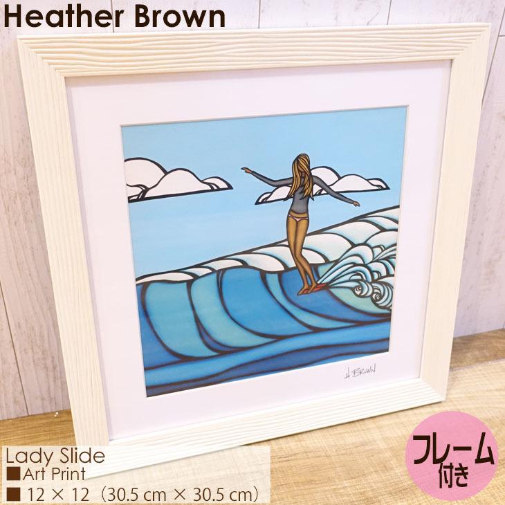 Heather Brown Art Japan ヘザーブラウン Lady Slide Art Print アートプリント フレーム付き 額セット 絵画 ハワイ レディース 正規品