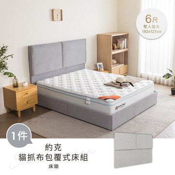 【H&D東稻家居】約克貓抓布床頭片雙人加大6尺(一般款)/不含床底/灰布