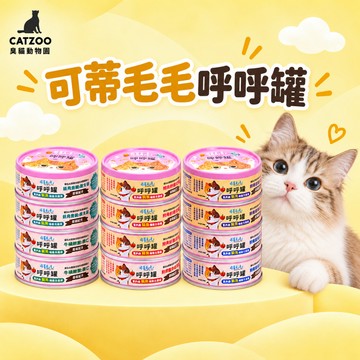 【臭貓動物園】可蒂毛毛 呼呼罐 80g 貓主食罐 拉查花聯名 機能 低磷 腎臟/泌尿/化毛/關節 貓罐頭