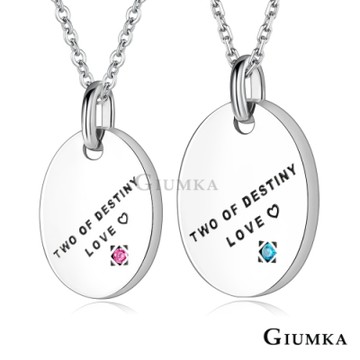 GIUMKA・純銀項鍊．對鍊．緣來是妳．一對價格
