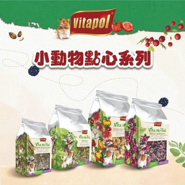 【維他寶Vitapol】 小動物天然點心系列 蔬菜乾 草本 綜合水果 磨牙角豆 兔子零食 倉鼠點心