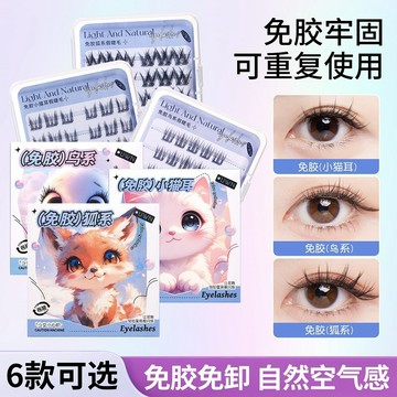 UWN 免膠假睫毛 新手懶人自黏 動物系列 自然媽生 漫畫純欲假睫毛 上下睫毛