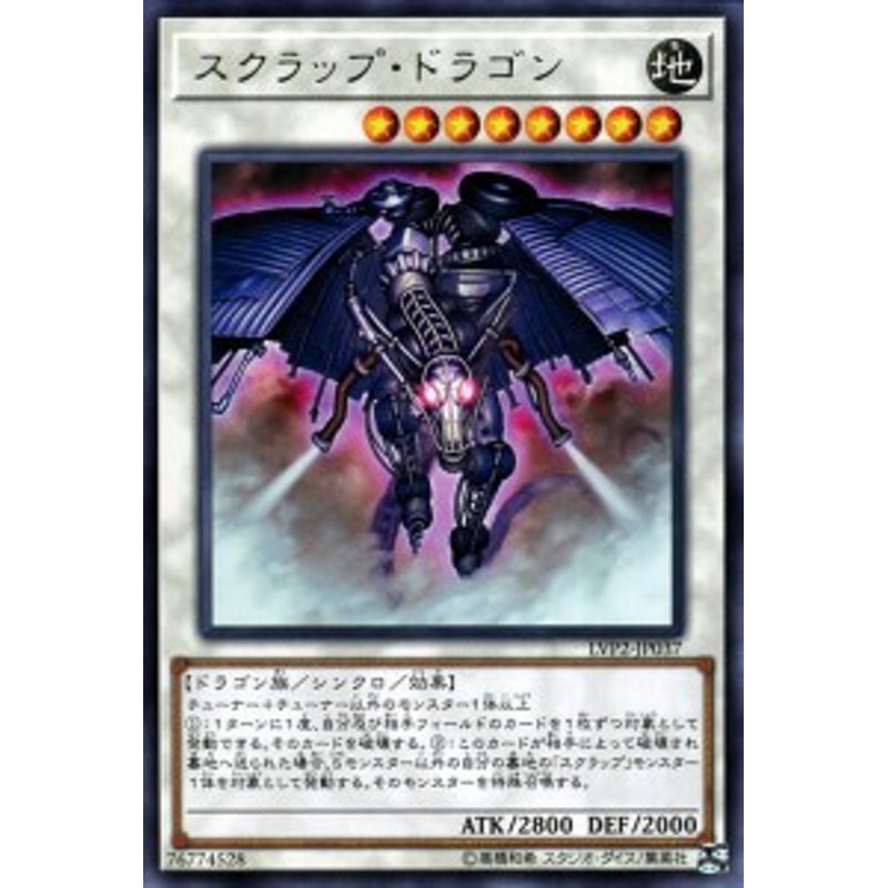 遊戯王カード スクラップ ドラゴン レア リンク ヴレインズ パック2 Lvp2 シンクロ 効果モンスター 地属性 ドラゴン族 レア 通販 Lineポイント最大1 0 Get Lineショッピング