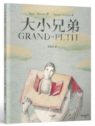 大小兄弟[二手書_良好]