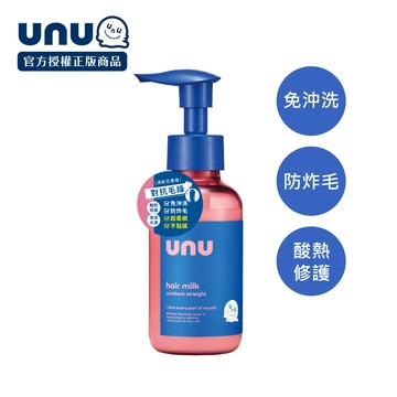 UNU 自我直順免沖洗護髮乳100ml