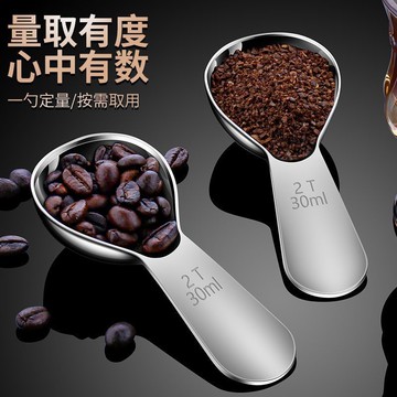 🔥臺灣出🔥30g不鏽鋼手衝咖啡勺精緻量勺咖啡粉奶粉專用勺子咖啡豆烘焙量勺