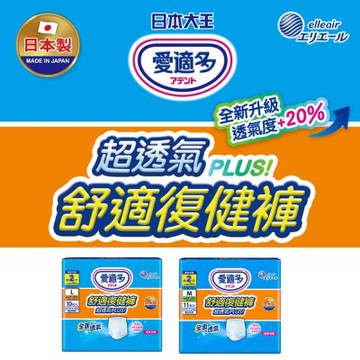 日本大王Attento愛適多超透氣舒適復健褲M/L