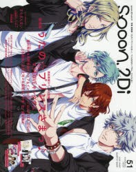 spoon.2Di vol.51 [ムック]