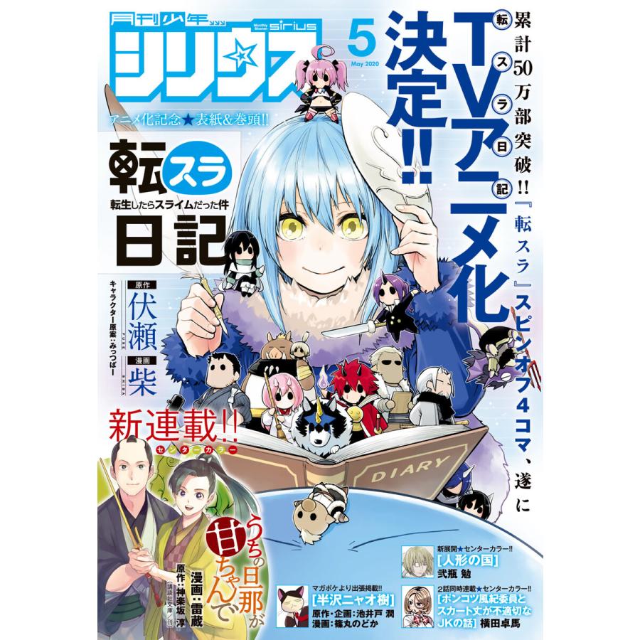 月刊少年シリウス 2020年5月号 [2020年3月26日発売] 電子書籍版   月刊少年シリウス編集部