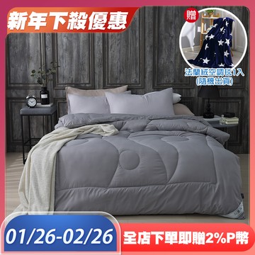 買1送1_石墨烯能量保暖被 台灣製造 雙人1.8kg 100%舒柔透氣布 棉被 被子