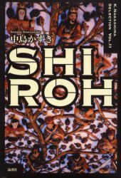 SHIROH [本]